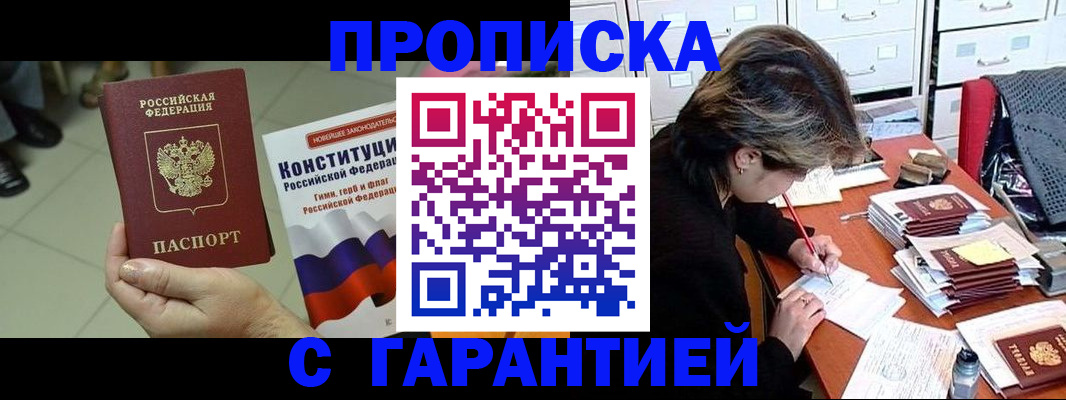 временная регистрация в Новотроицке