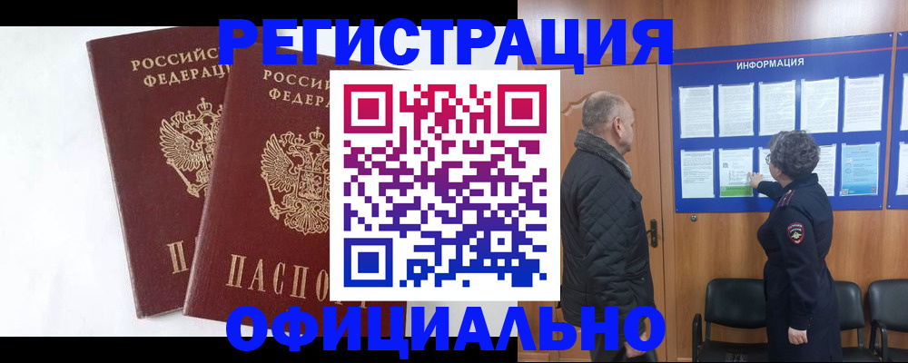 временная регистрация надежно в Новотроицке